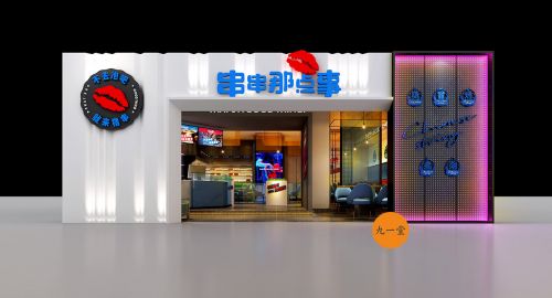 串串那點事 · 串串店設計